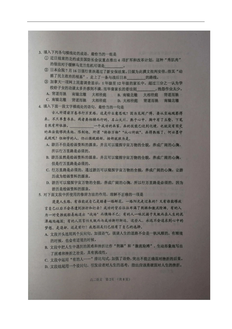 天津红桥区高二语文下学期期末考试试题扫描版_第2页