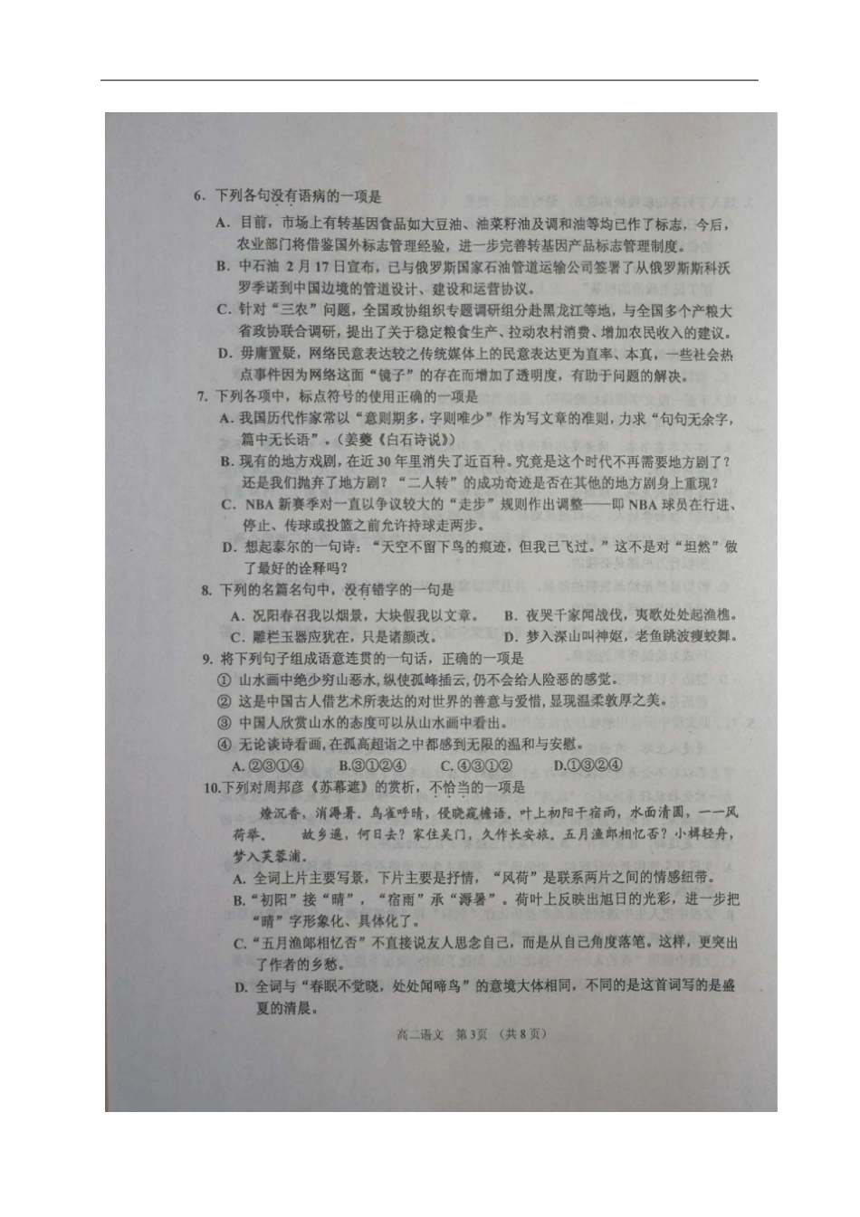 天津红桥区高二语文下学期期末考试试题扫描版_第3页