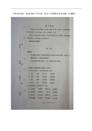 天津红桥区高二语文下学期期末考试试题扫描版