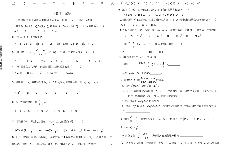 天津职业技术师范大学单独招生考试数学试题_第1页