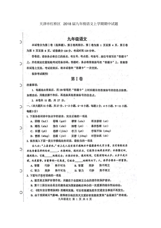 天津红桥区2018届九年级语文上学期期中试题扫描版新人教版
