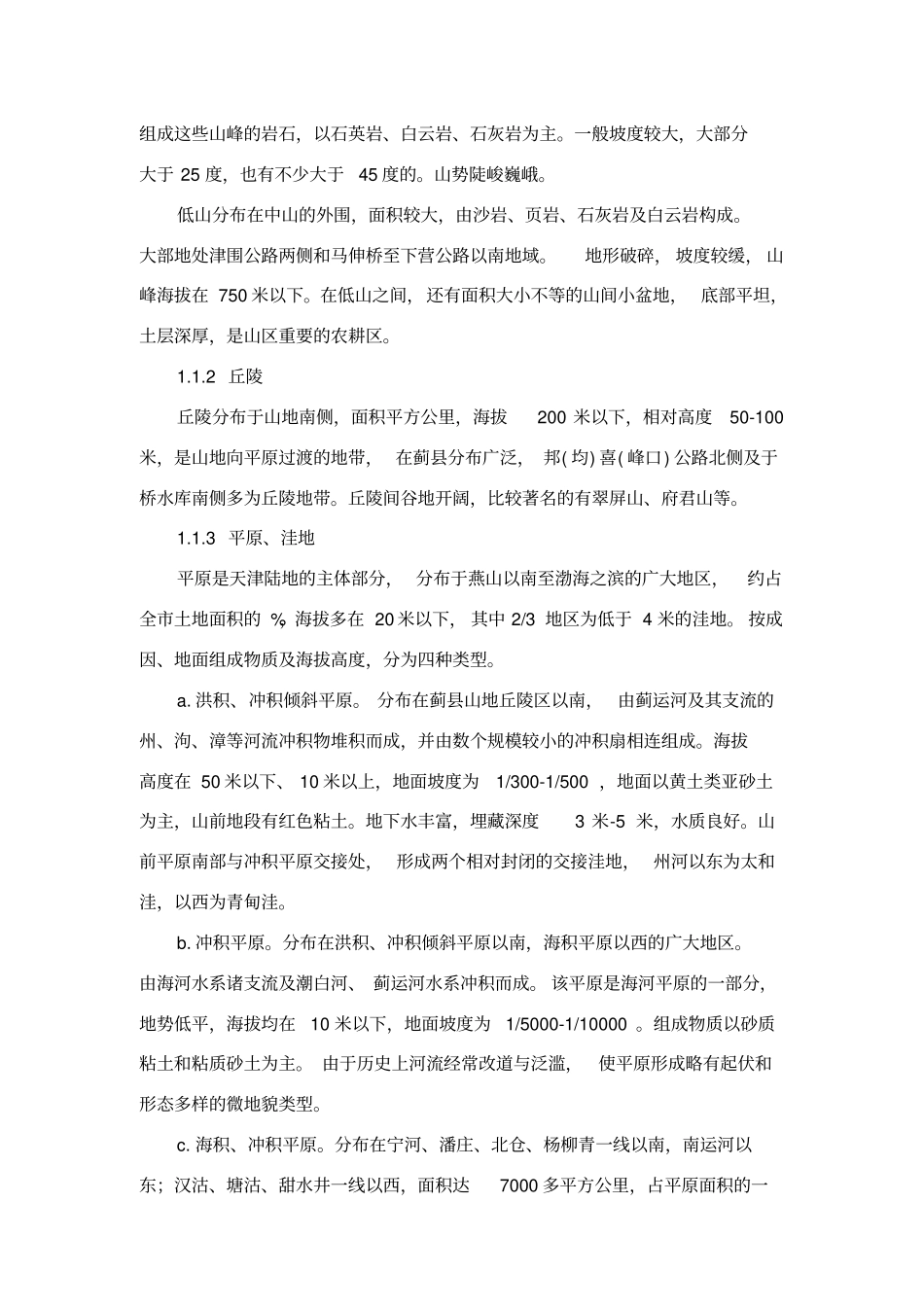 天津自然资源分析_第2页