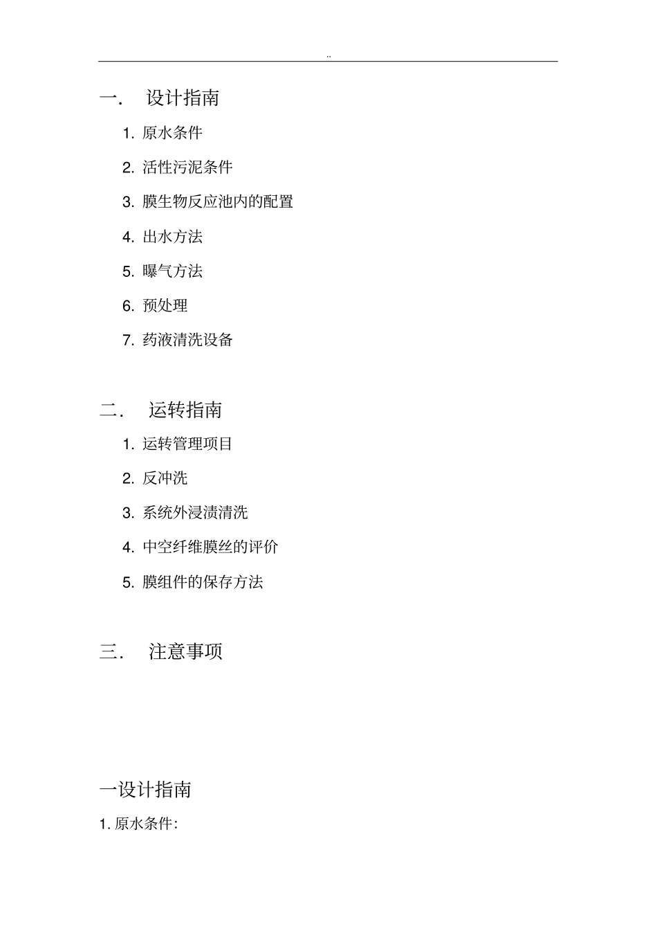 天津膜天膜技术参数_第2页