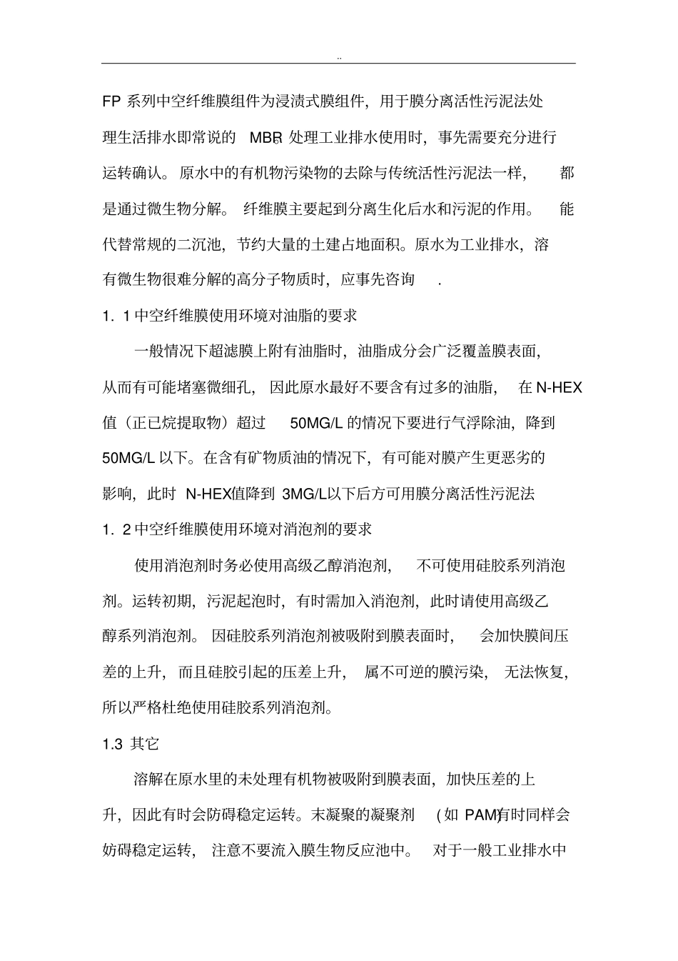 天津膜天膜技术参数_第3页