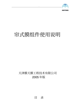 天津膜天膜技术参数