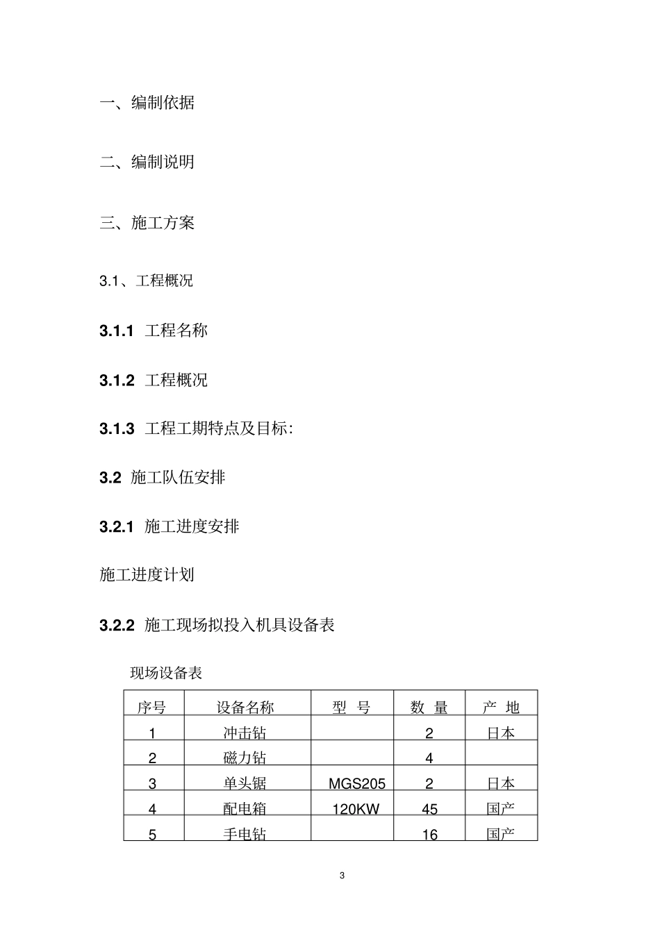 天津西站无柱雨棚金属吊顶施工组织方案_第3页