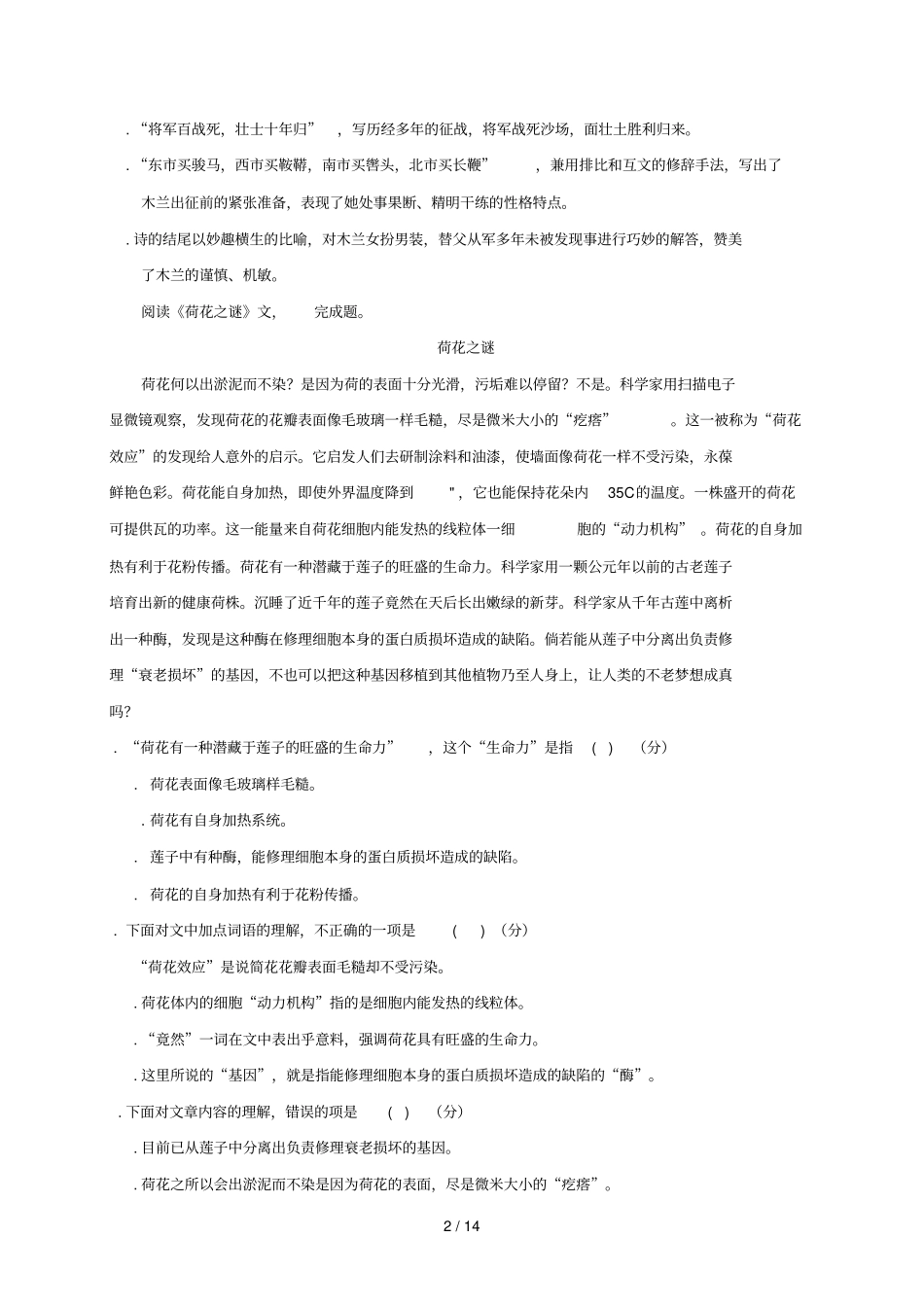天津蓟州区第四联合学区2018_2019学年七年级语文下学期第一次月考试题_第2页