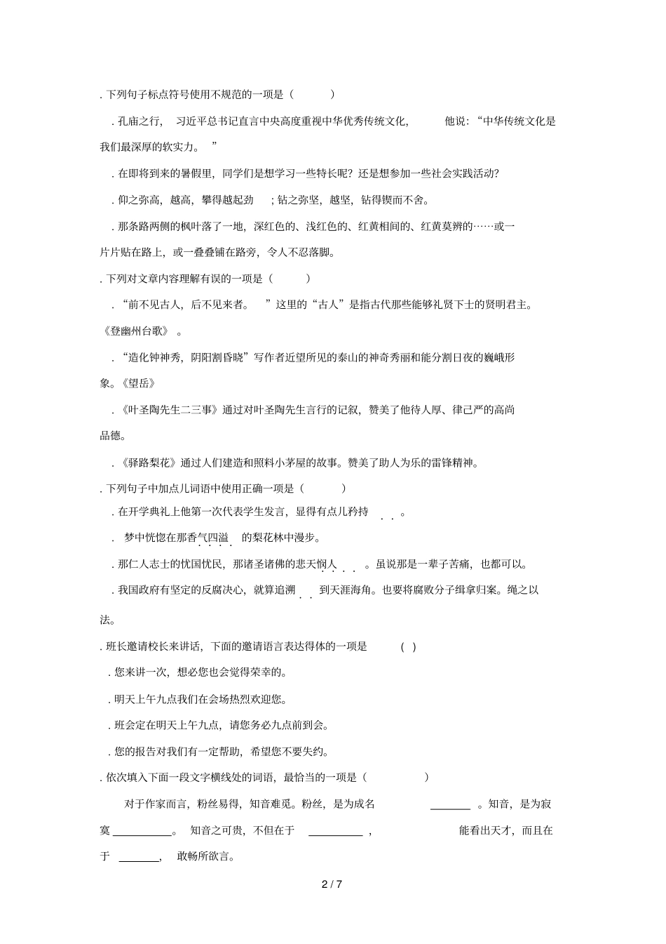 天津蓟州区初中第四联合学区2018_2019学年七年级语文下学期第二次5月月考试题_第2页