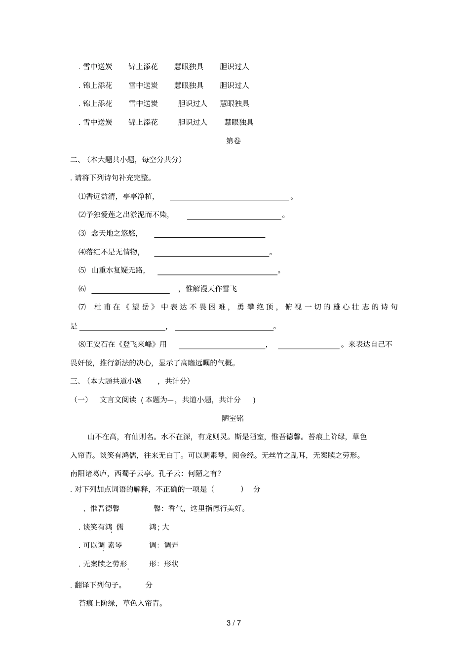 天津蓟州区初中第四联合学区2018_2019学年七年级语文下学期第二次5月月考试题_第3页