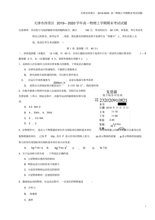 天津西青区2019-2020高一物理上学期期末考试试题