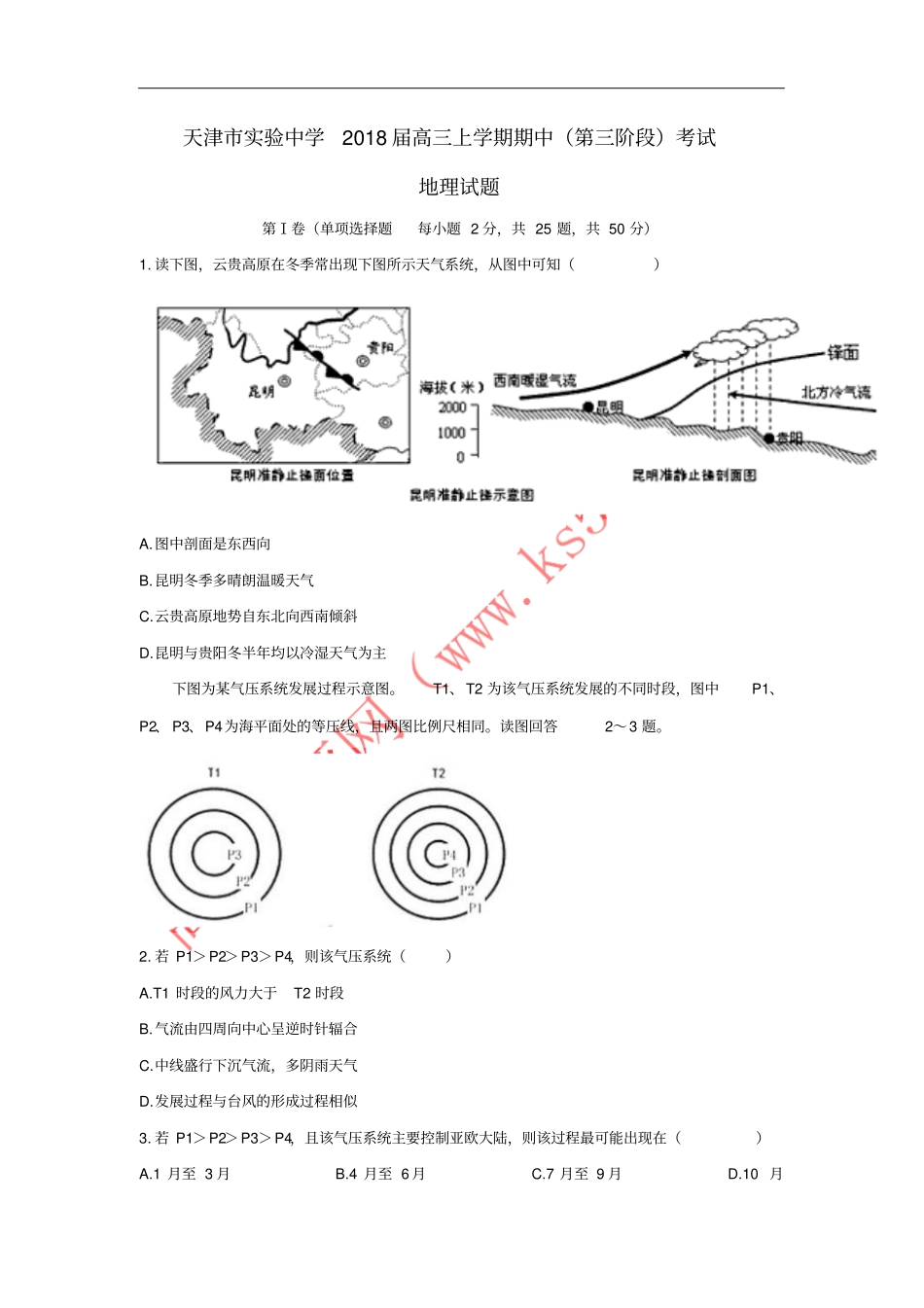 天津试验中学2018届高三地理上学期期中第三阶段试题_第1页