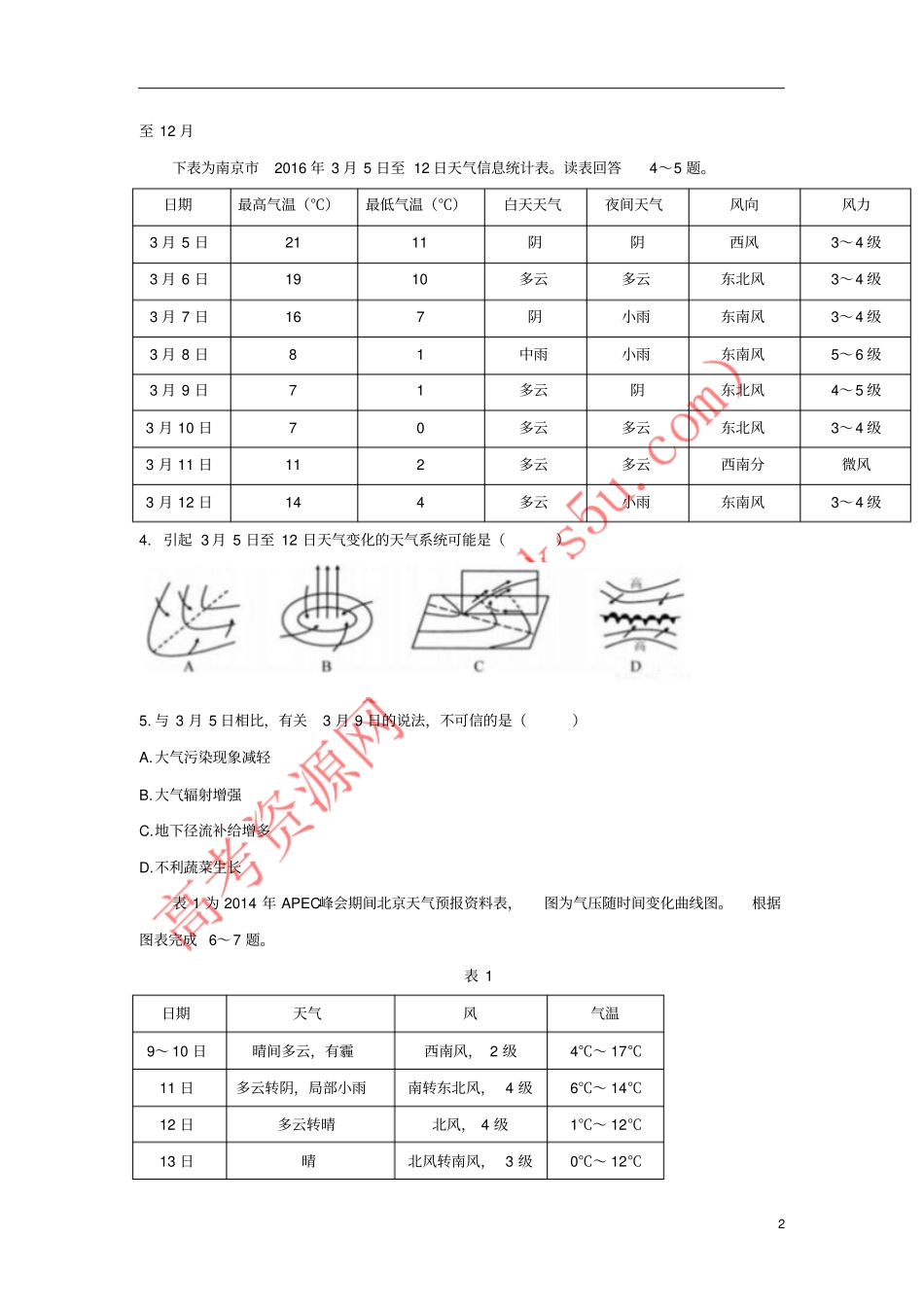 天津试验中学2018届高三地理上学期期中第三阶段试题_第2页