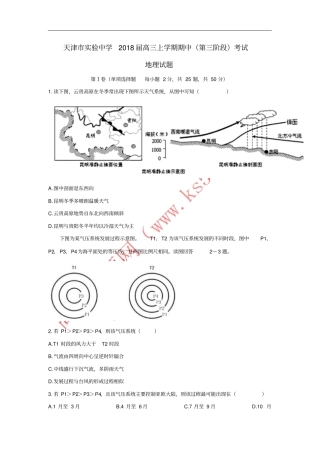 天津试验中学2018届高三地理上学期期中第三阶段试题