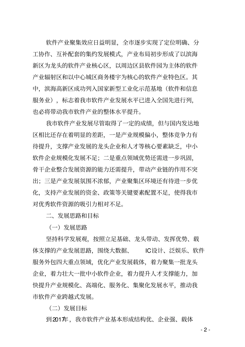 天津软件产业发展三年行动计划_第2页