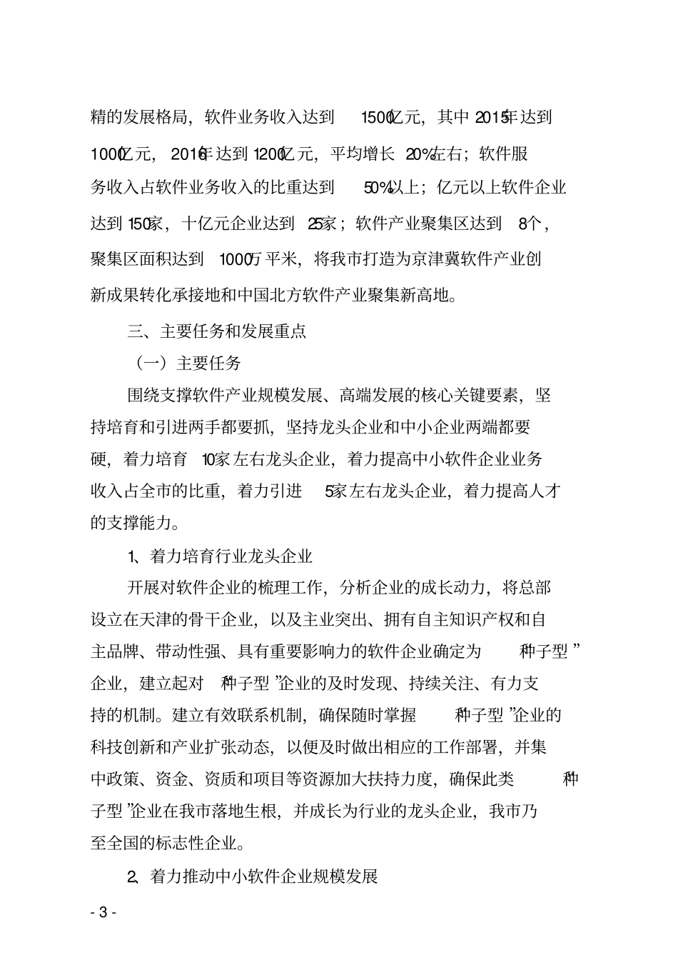 天津软件产业发展三年行动计划_第3页