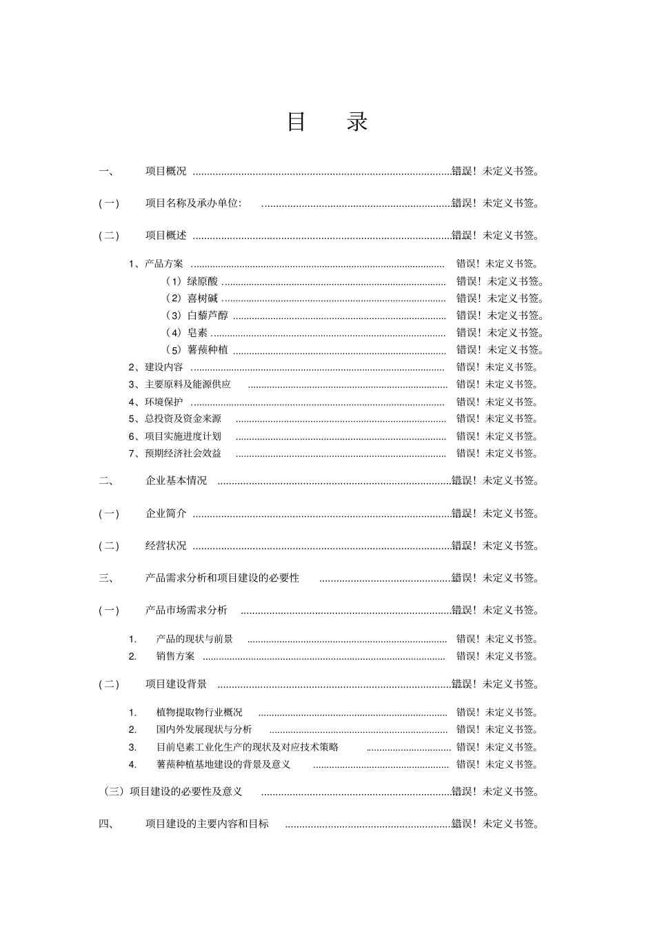 天津贵金属交易所天一金行项目可行性研究报告_第2页