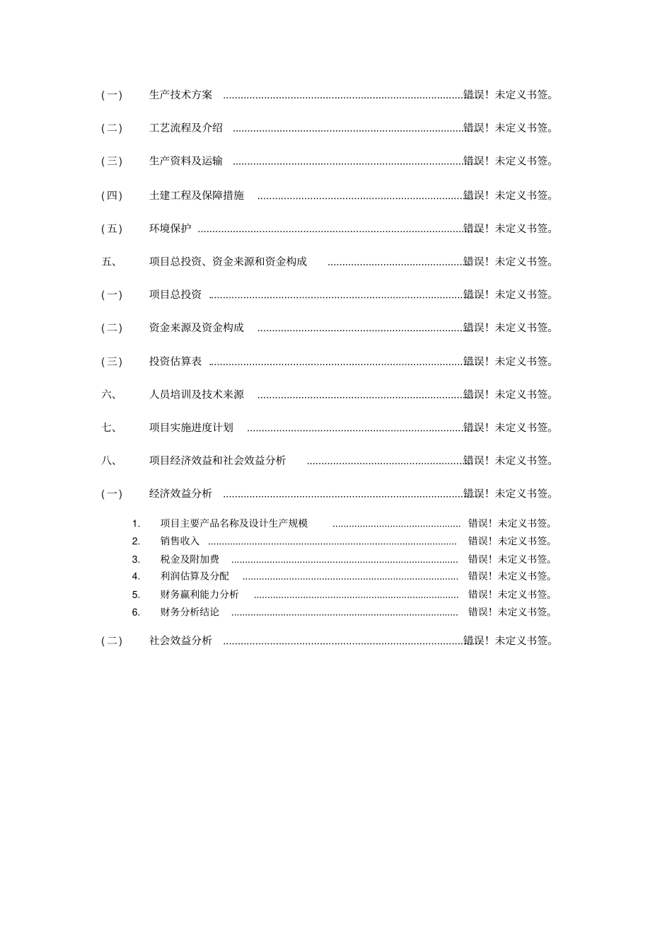 天津贵金属交易所天一金行项目可行性研究报告_第3页
