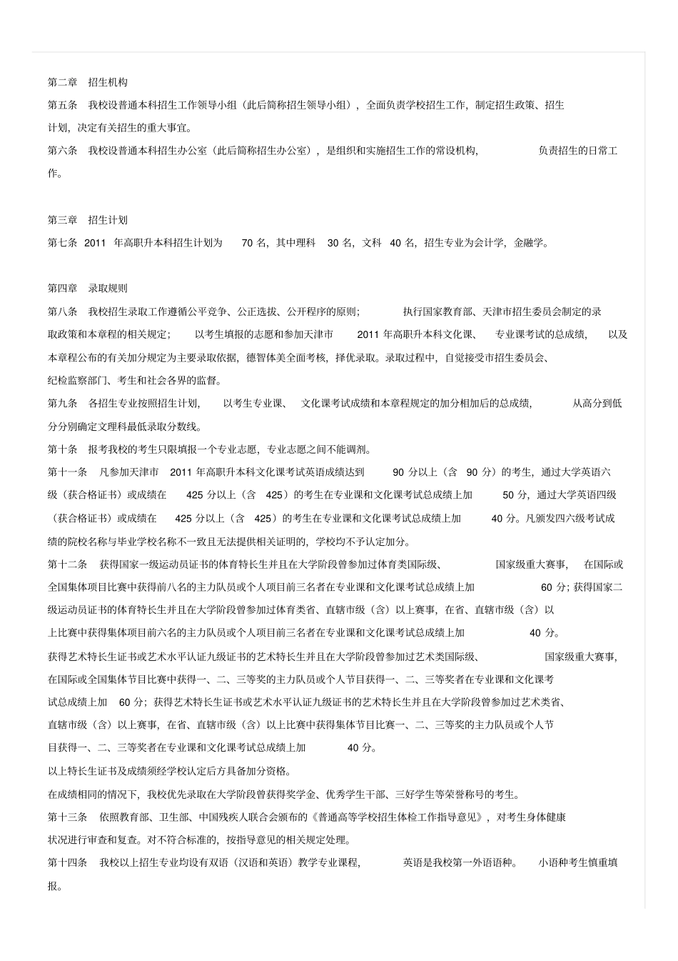 天津财经大学XXXX年高职升本科招生章程_第2页