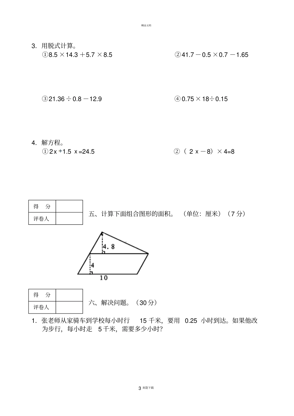 天津部分区2012017学年第一学期期末考试五年级数学试卷_第3页