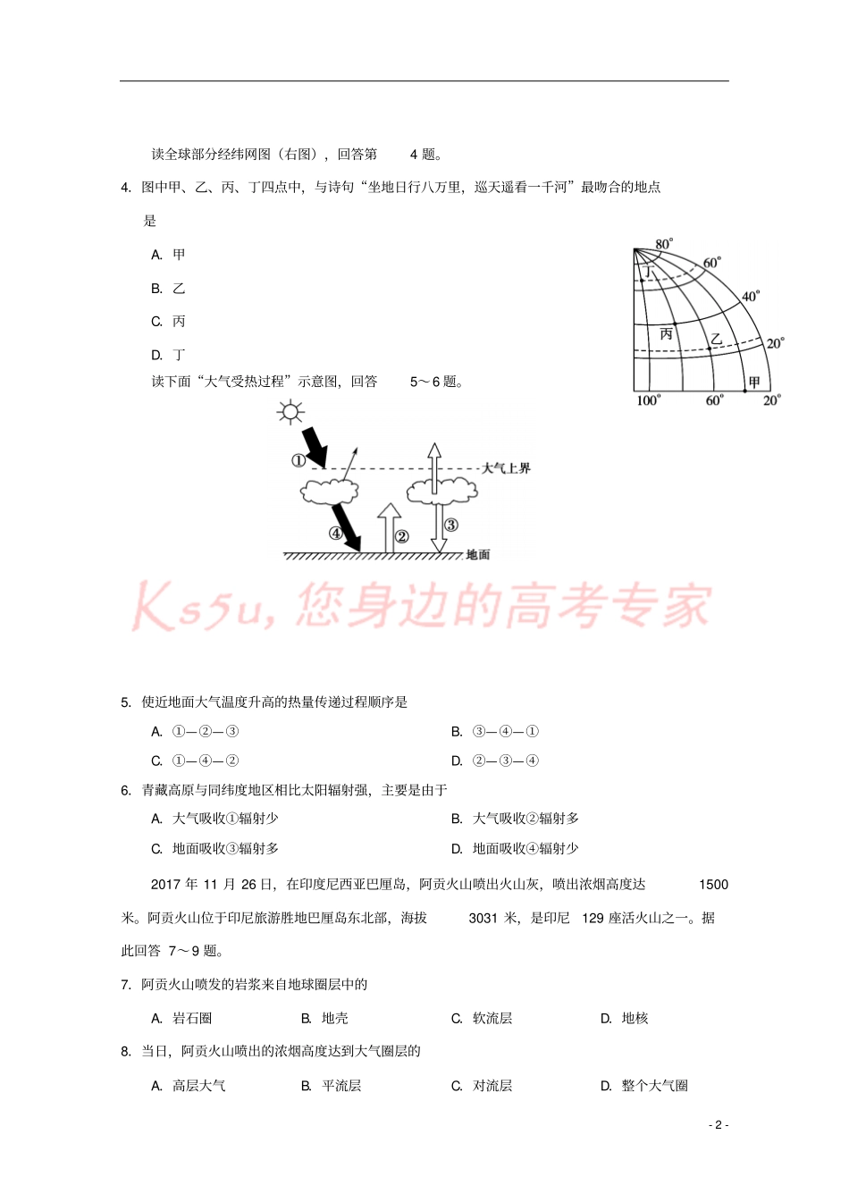 天津部分区2017-2018学年高一地理上学期期末考试试题_第2页
