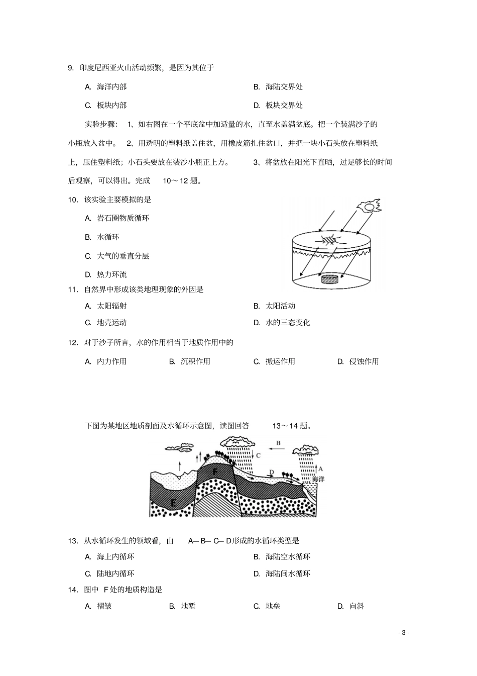 天津部分区2017-2018学年高一地理上学期期末考试试题_第3页
