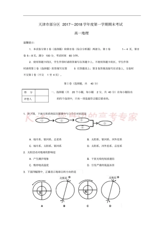 天津部分区2017-2018学年高一地理上学期期末考试试题