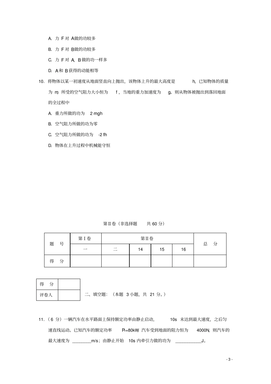 天津部分区2017-2018学年高一物理上学期期末考试试题_第3页