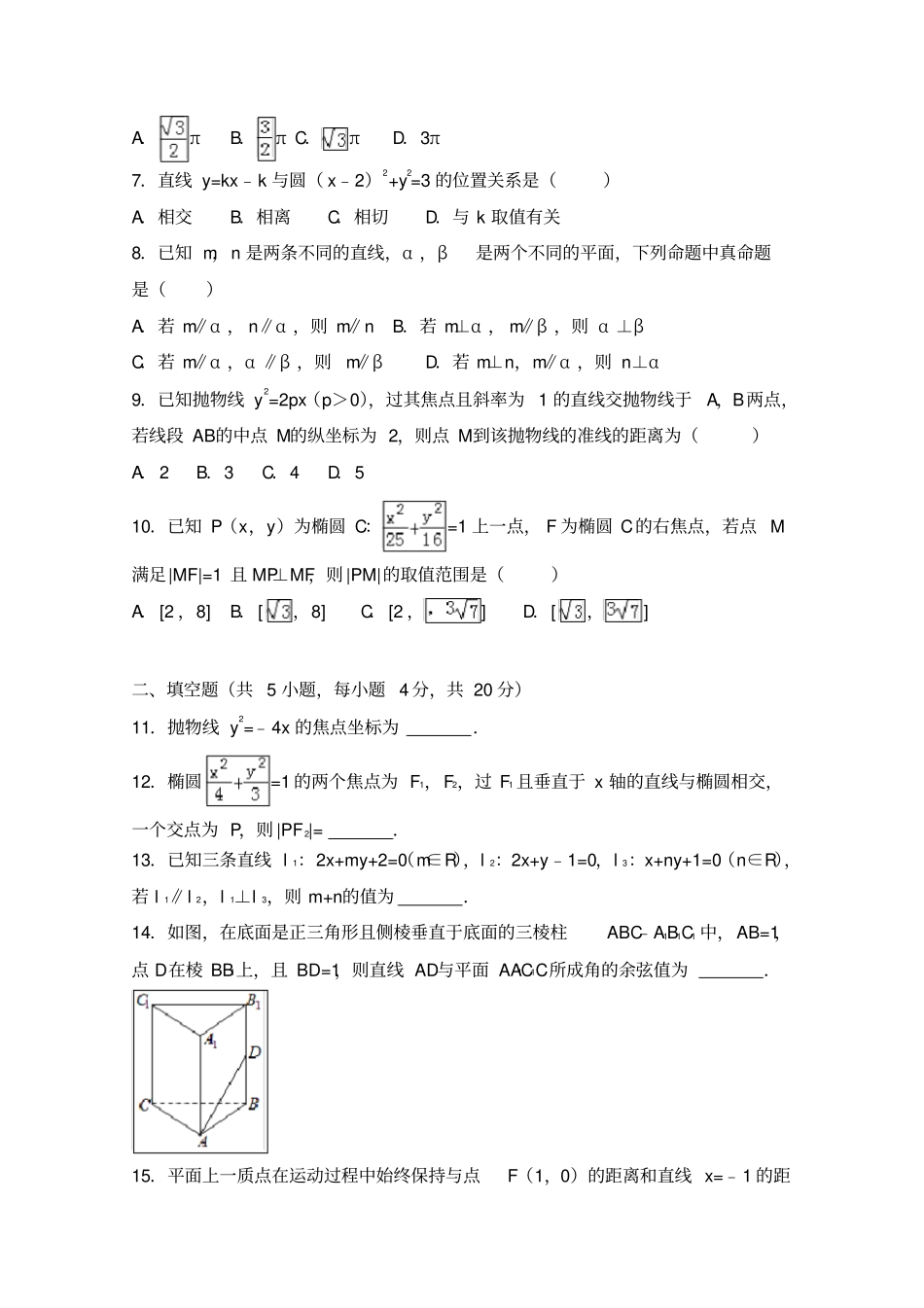 天津部分区2019-2020学年高二上学期期末考试数学理试题含答案_第2页
