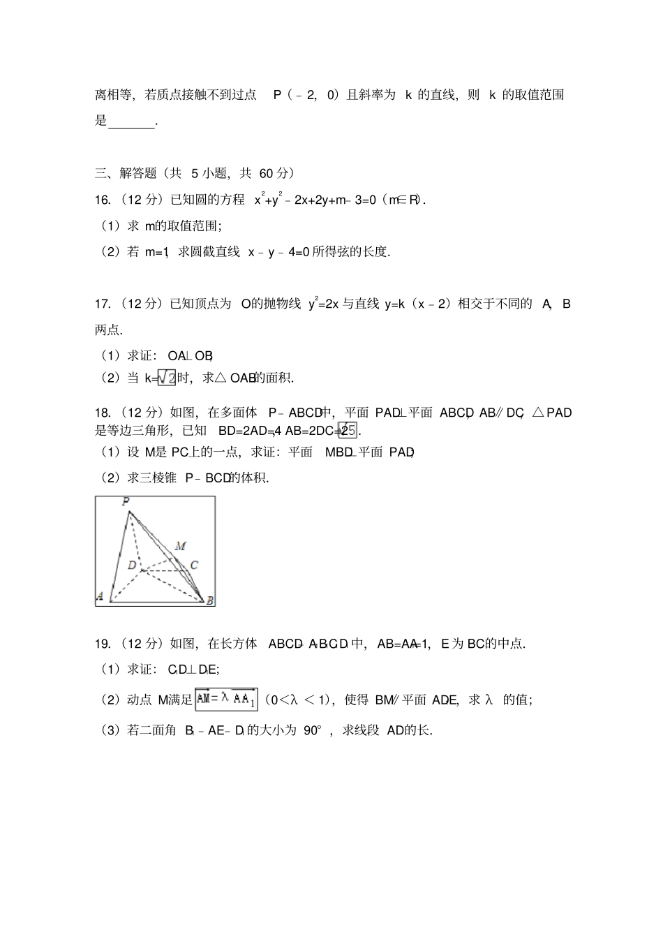 天津部分区2019-2020学年高二上学期期末考试数学理试题含答案_第3页