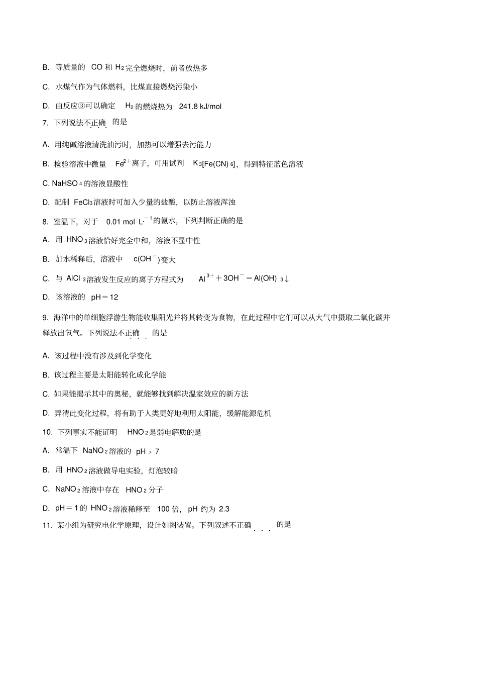 天津部分区2017～2018学年第一学期期末考试高二化学试卷原卷版_第2页