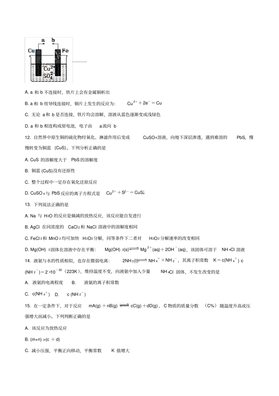 天津部分区2017～2018学年第一学期期末考试高二化学试卷原卷版_第3页