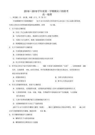 天津部分区六校高一化学上学期期末考试试题