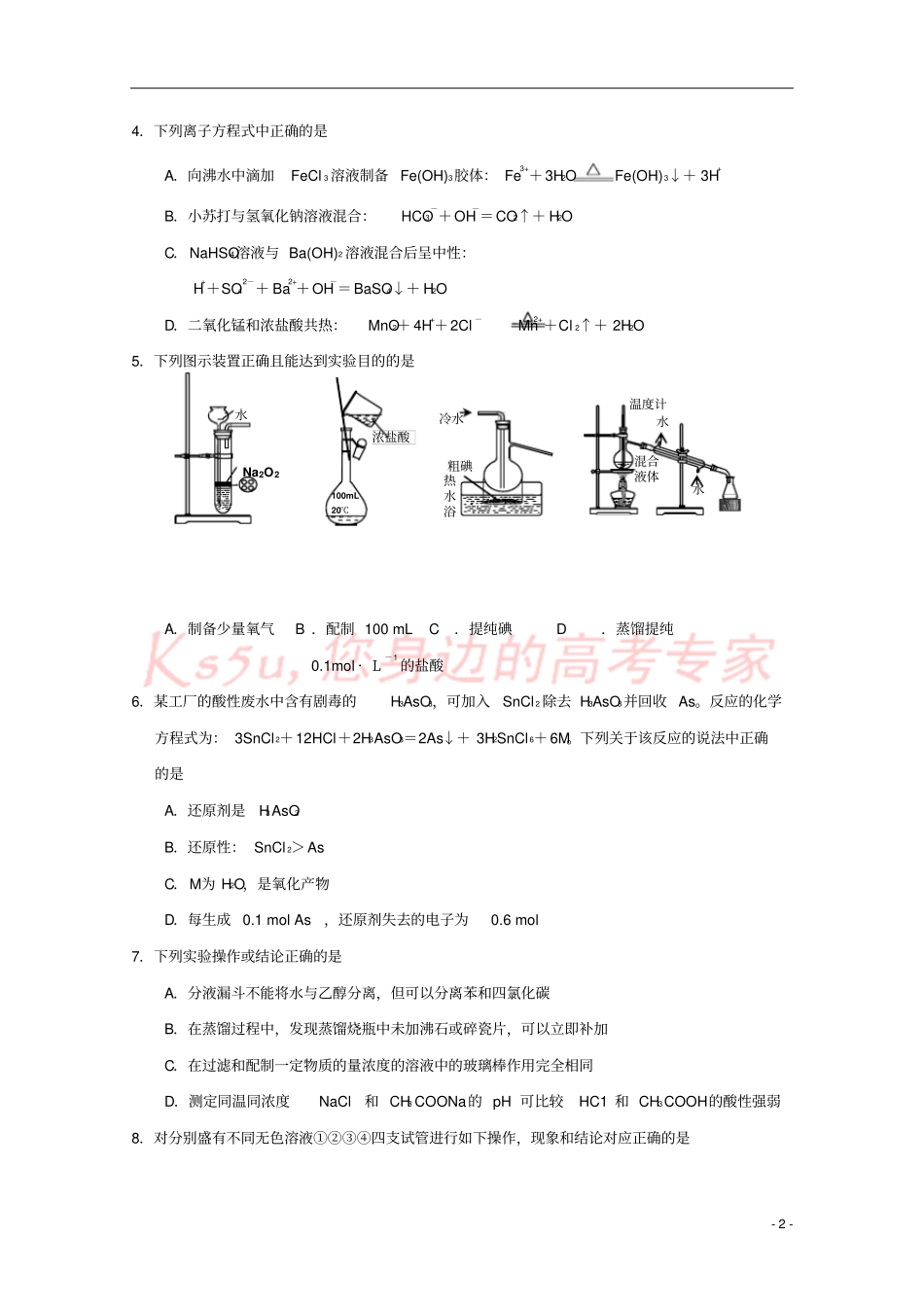 天津部分区2018届高三化学上学期期末考试试题_第2页