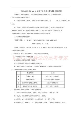 天津部分区2018届高三化学上学期期末考试试题
