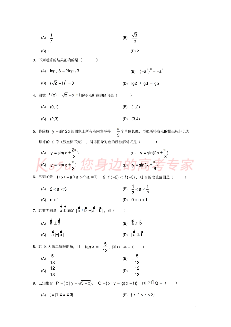 天津部分区2017-2018学年高一数学上学期期末考试试题_第2页