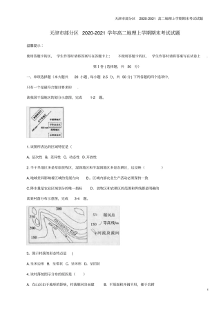 天津部分区2020-2021高二地理上学期期末考试试题
