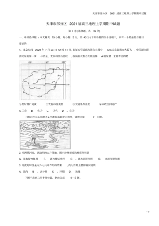 天津部分区2021届高三地理上学期期中试题