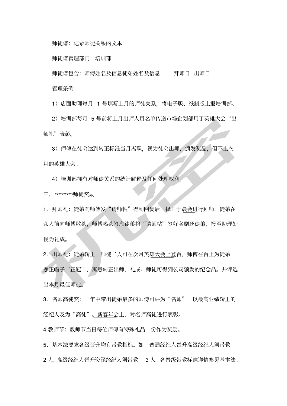 天津链家师徒制_第2页