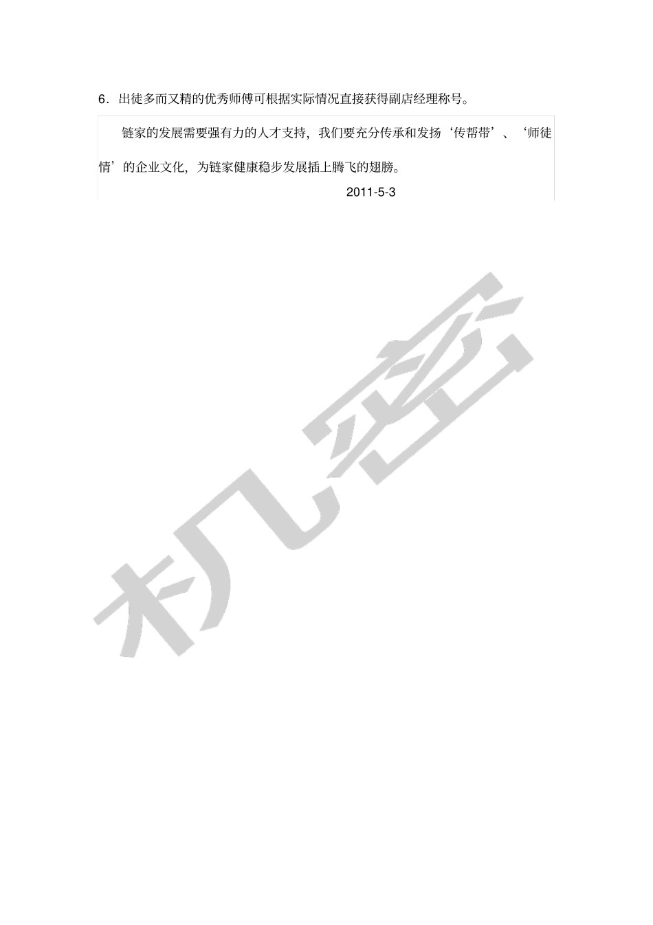 天津链家师徒制_第3页