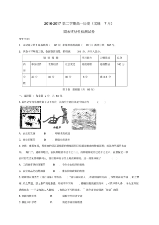 天津静海2012017学年高一历史下学期期末终结性检测试题文