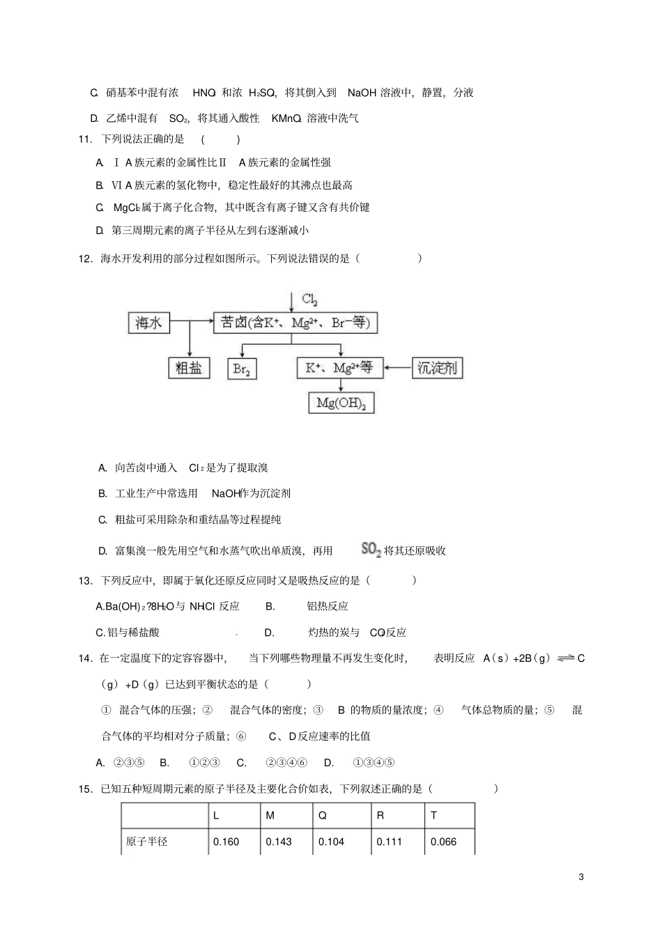 天津静海2012017学年高一化学下学期期末终结性检测试题_第3页
