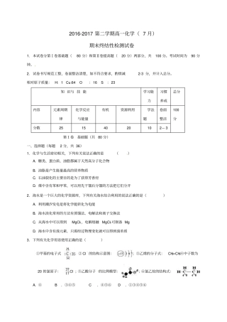 天津静海2012017学年高一化学下学期期末终结性检测试题