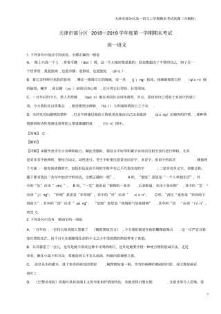 天津部分区高一语文上学期期末考试试题含解析