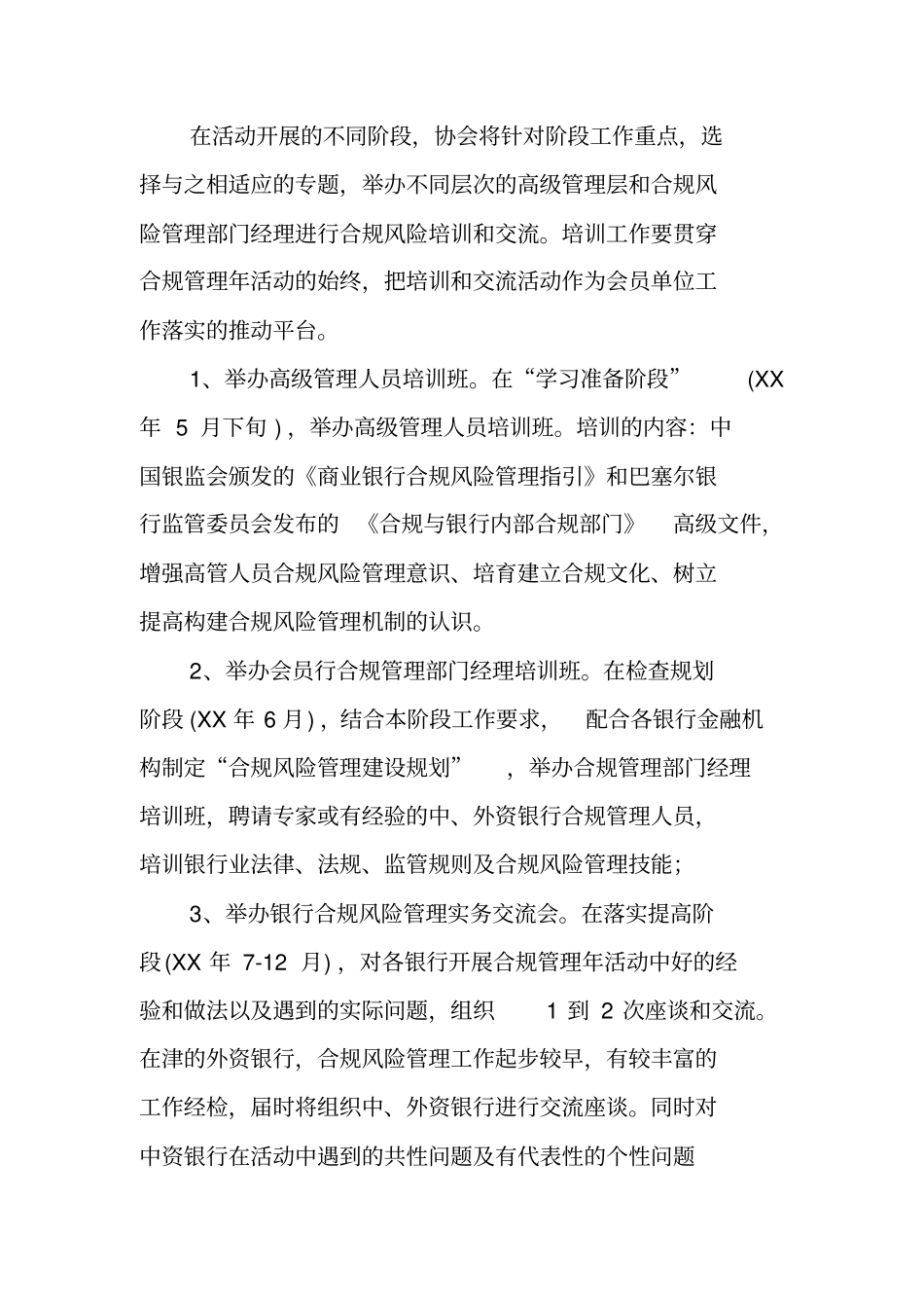 天津银行业合规管理年活动实施方案_第2页