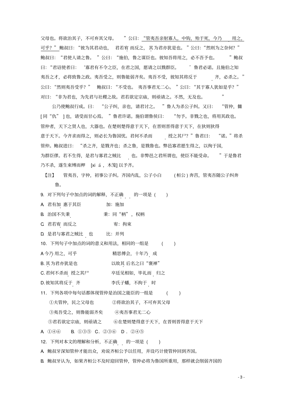 天津静海2017-2018学年高一语文4月学生学业能力调研测试试题_第3页