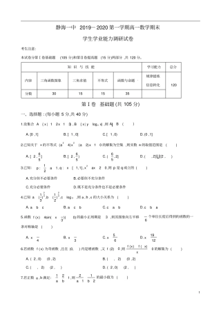 天津静海一中2019～2020学年高一第1学期期末考试数学试题及参考答案