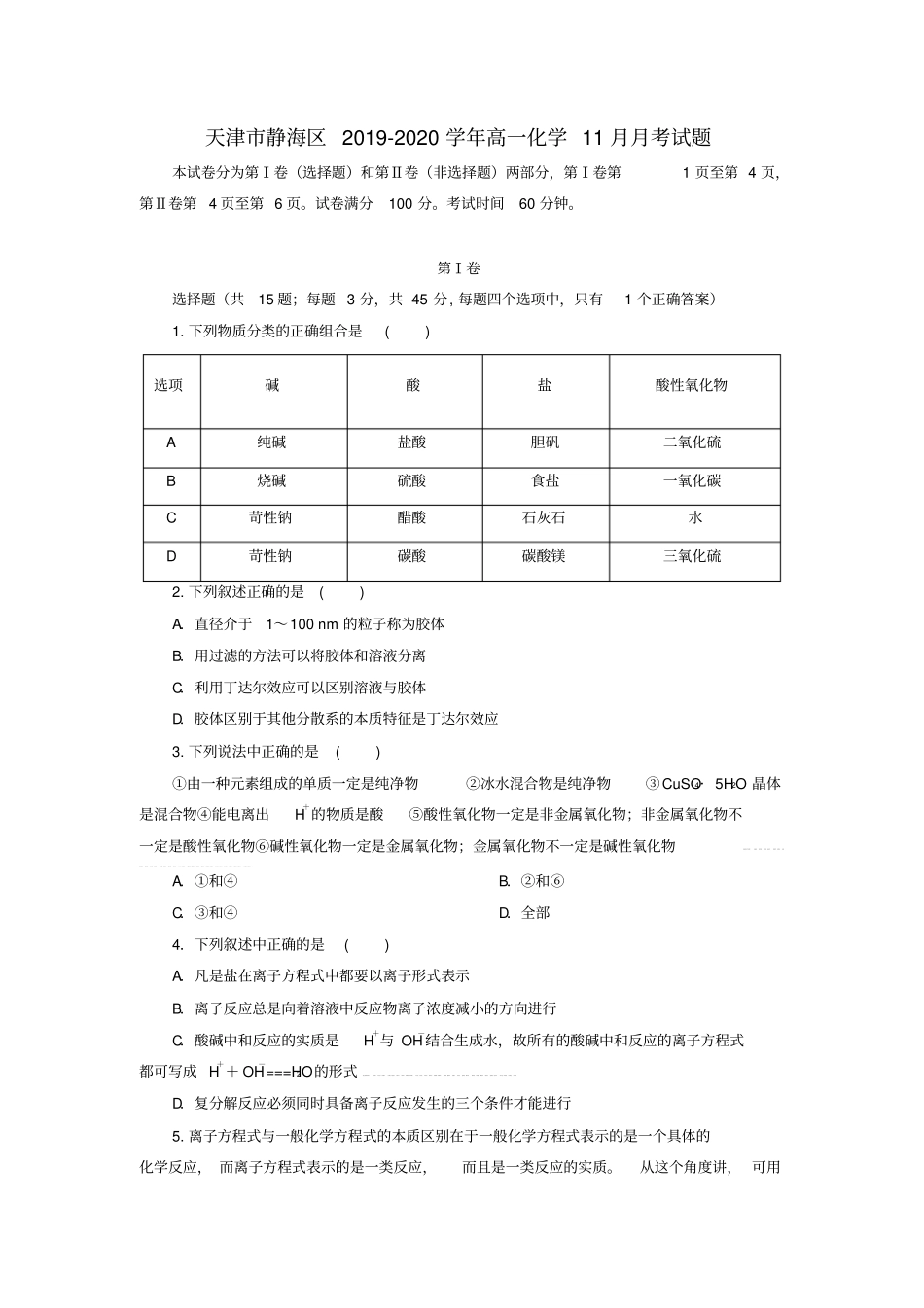 天津静海区2019_2020学年高一化学11月月考试题_第1页