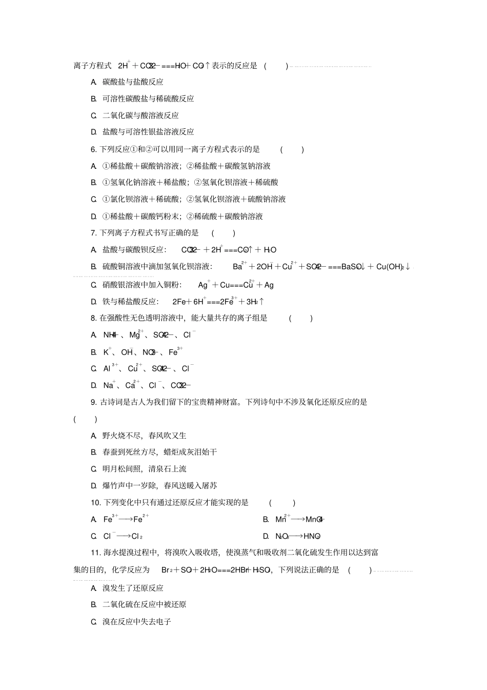 天津静海区2019_2020学年高一化学11月月考试题_第2页