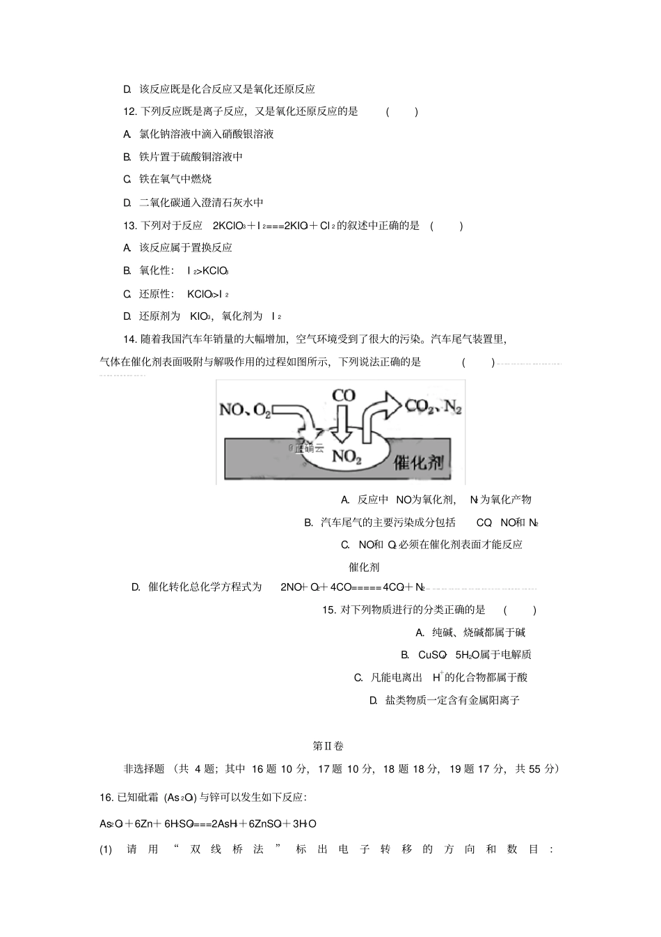 天津静海区2019_2020学年高一化学11月月考试题_第3页