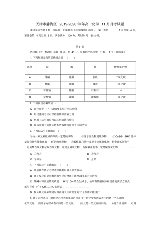 天津静海区2019_2020学年高一化学11月月考试题